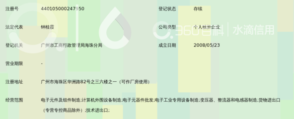广州市海珠区兆弘电子厂