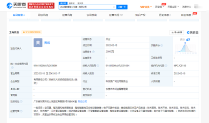 立讯精密于东莞成立智造公司 经营范围含集成电路芯片制造