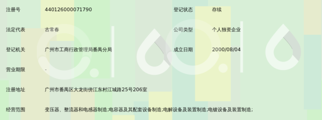 广州市番禺区兴源电工设备厂
