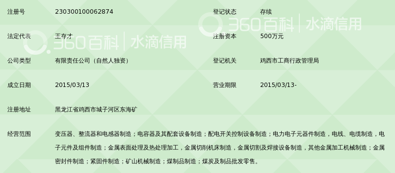 黑龙江省辉源电器设备制造