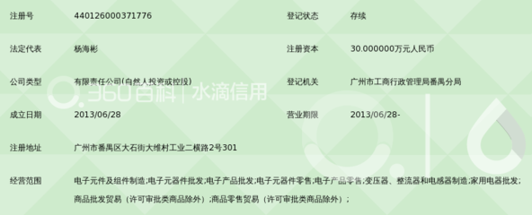 广州市辰升电子