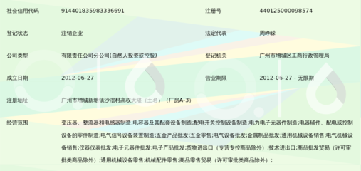 广州银变电力设备增城分公司