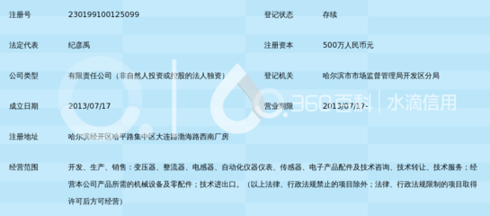哈尔滨天工电气有限责任公司